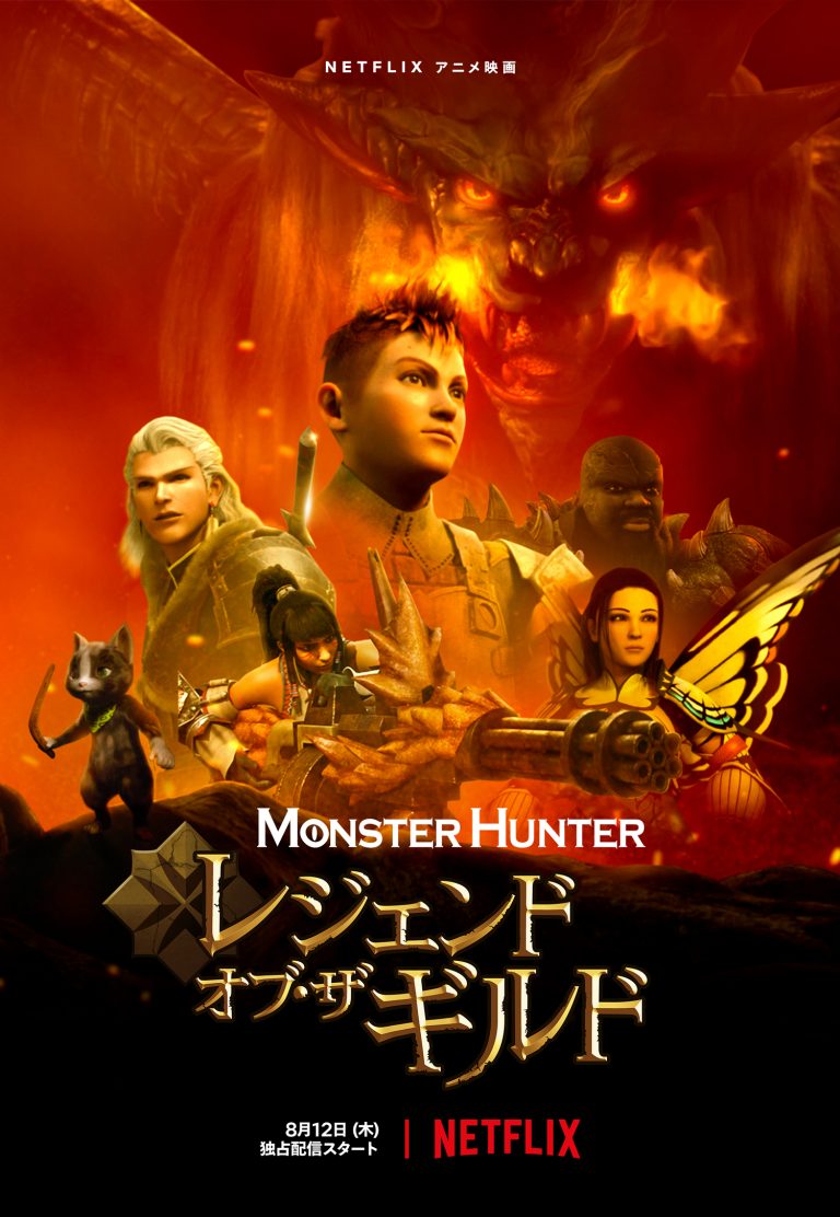 Monster Hunter Legends Of The Guild