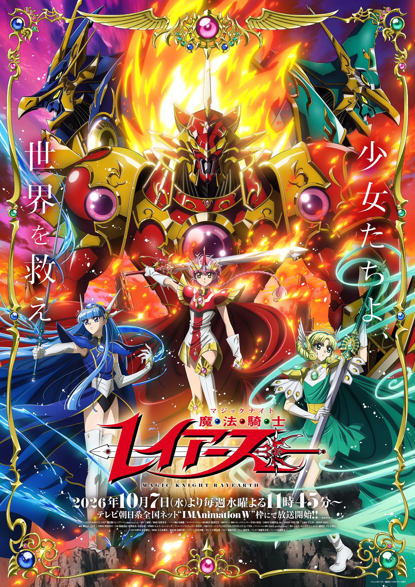 Foto de Sé lanza el tráiler del remake de Las Guerreras Mágicas (Magic Knight Rayearth)